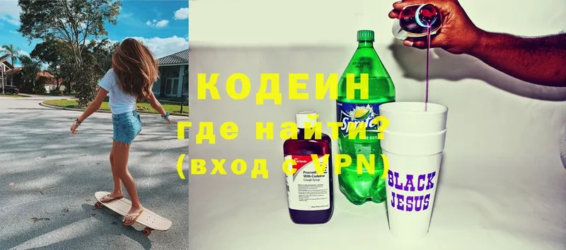 как найти закладки  Кумертау  Codein Purple Drank 